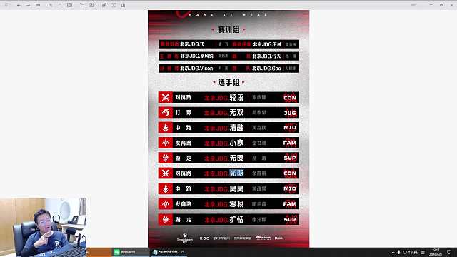 京东换轻语上光明战术分析