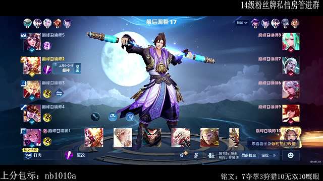 孙悟空开局打野获增益升级