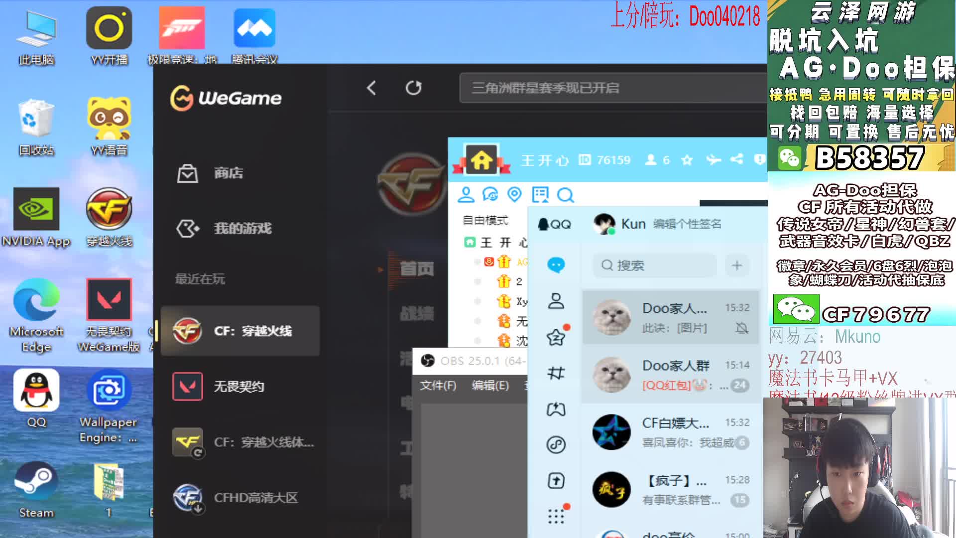 准备登录穿越火线账号