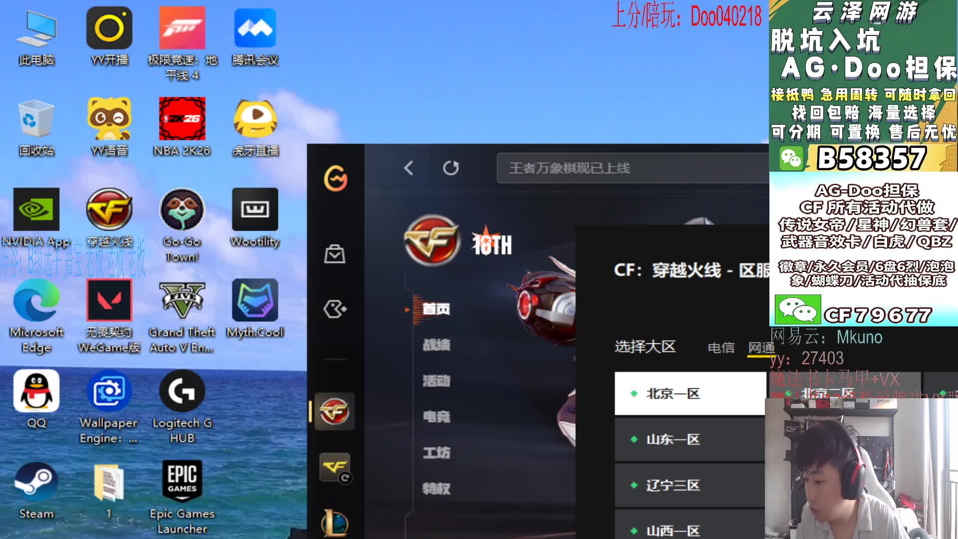开播准备启动穿越火线