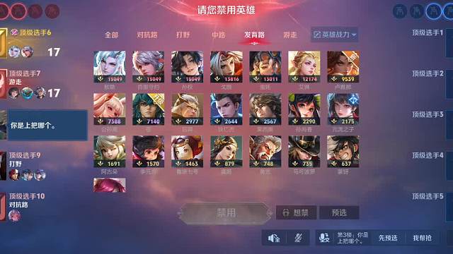 BP阶段被队友认出身份