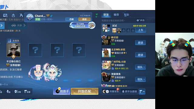 组好队伍准备王者荣耀排位