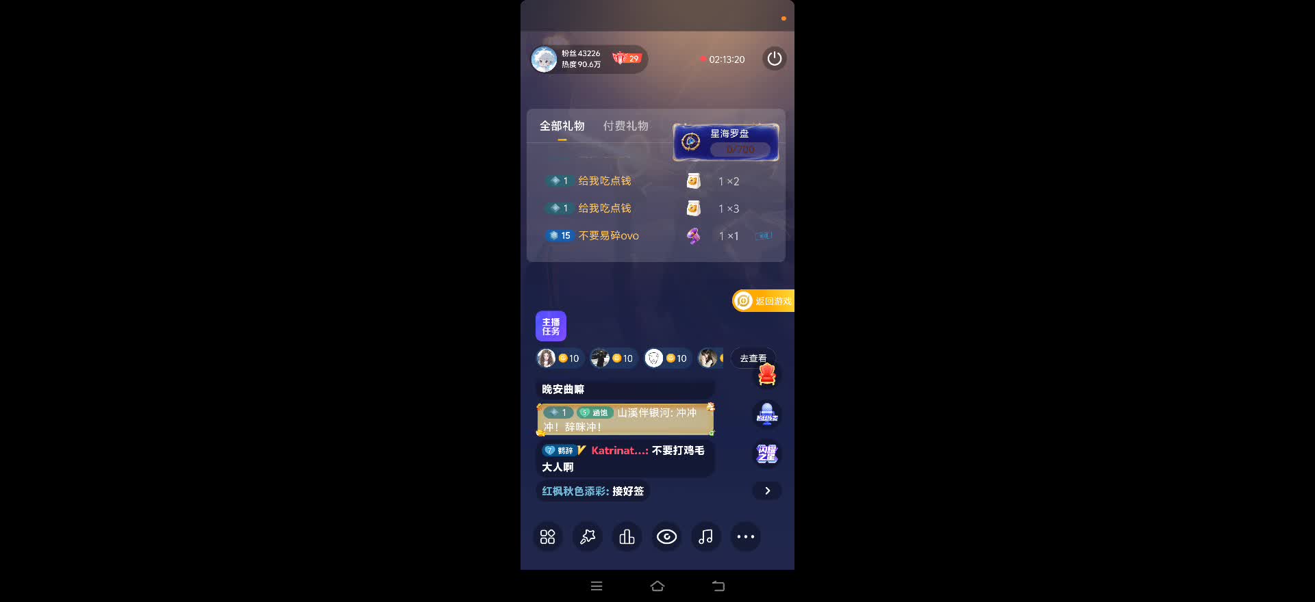 准备结束直播跟观众道别