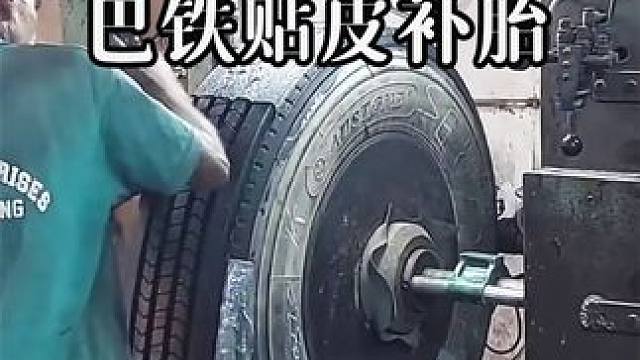 巴铁补胎升级版，全厂都是自动化机器。 #巴铁  #轮胎翻新  #巴基斯坦