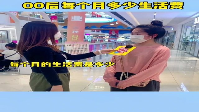 00后每个月生活费多少？