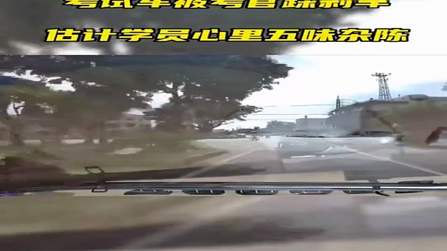 考试不合格，请下车