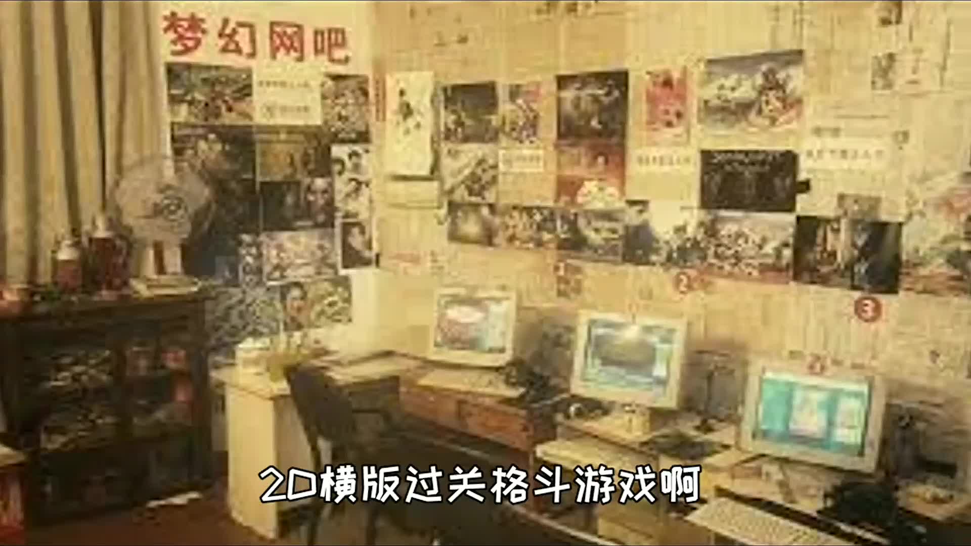 106. 你也想爽玩2D横版过关格斗游戏吗？