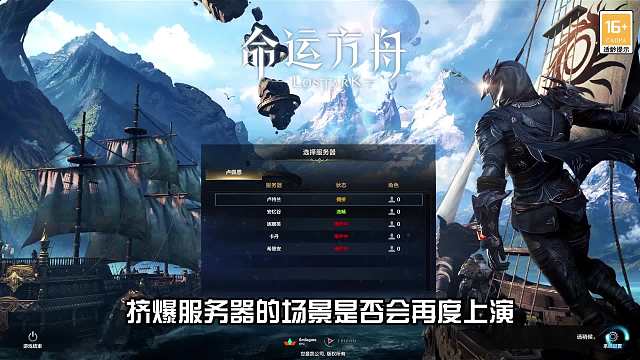 命运方舟正式上线!日月鹿竞速再度来袭