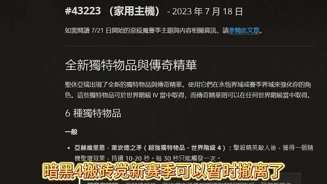 三分钟带你看完（kan qing）暗黑破坏神4 S1赛季更新内容