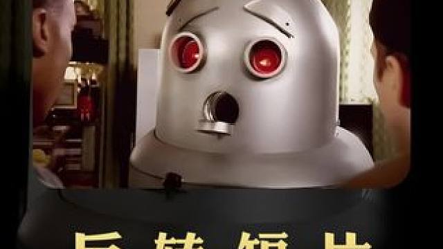 新版智能机器人！#神反转 #意不意外 #猜不到结局 #爆笑名场面
