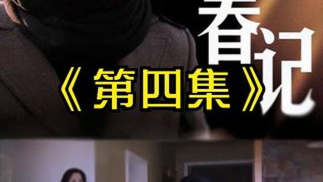 妹妹为了控制哥哥将嫂子赶出家门 却没想到来了个更难缠的女人 #好剧推荐 #电视剧 #影视解说