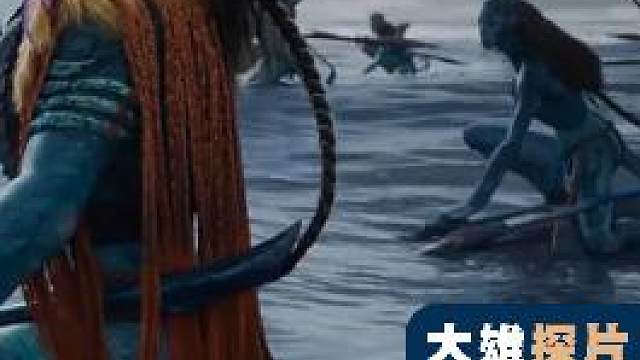 《阿凡达2水之道》苦等14年，终于等来了.....首支预告！#推荐电影 #精彩电影片段 #高分电影 #好片推荐 #精彩片段 #超燃