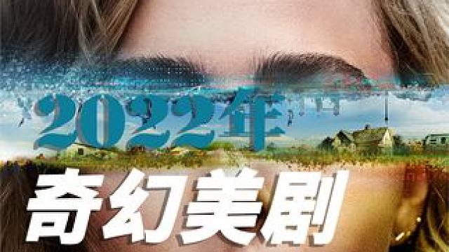 即将上映的4部科幻美剧推荐，总有一部是你想看的 #好剧推荐 #推荐电影 #新片推荐 #电影 #高分电影