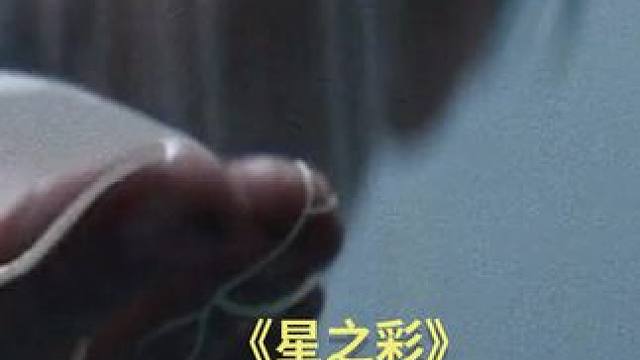 《星之彩》01#科幻 #灾难