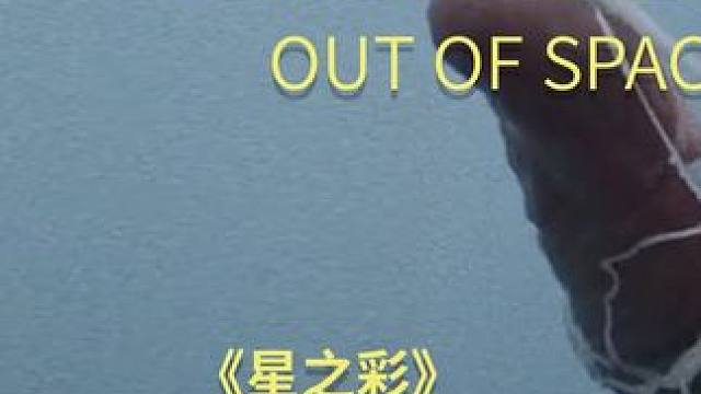 《星之彩》03  #科幻  #灾难