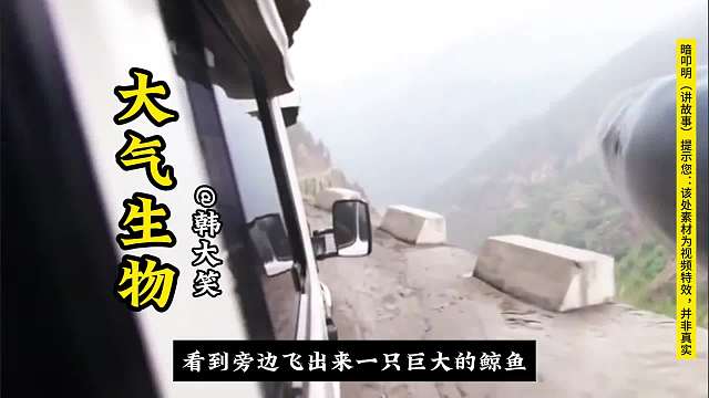 大气生物。#睡前故事 #奇幻