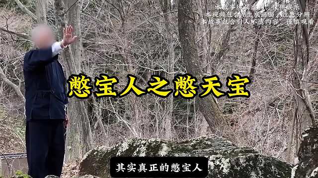 憋宝之人，憋宝人三部曲第一部憋天宝与斩龙。#奇幻 #睡前故事