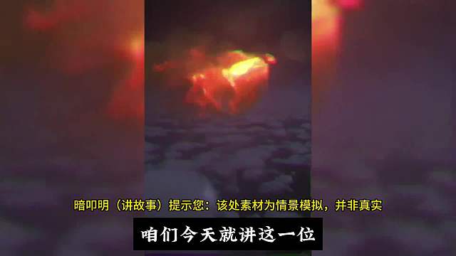 涅磐重生。神秘复苏。#暗叩明