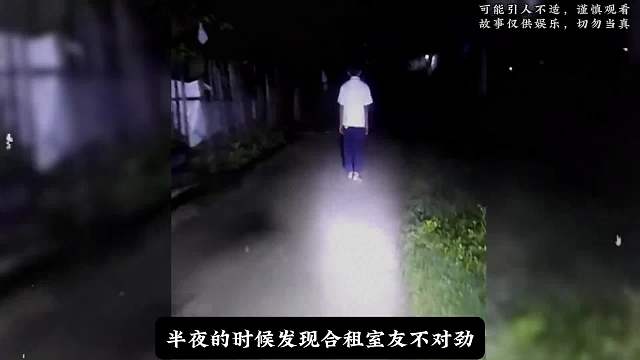 租房梦游，#睡前故事