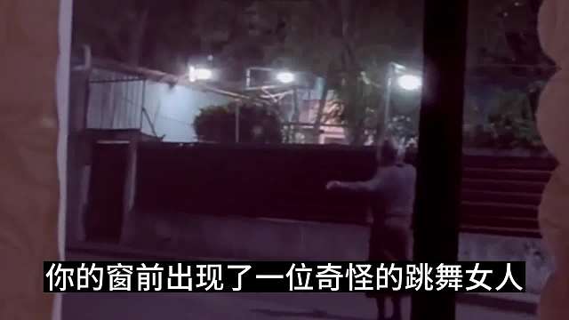 窗外出现了跳舞的女人。 #睡前故事 #几百年前就说过爱你