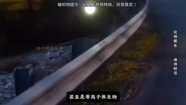 童年光球。宇宙生命，等离子体生命。#睡前故事  #奇幻  #暗叩明