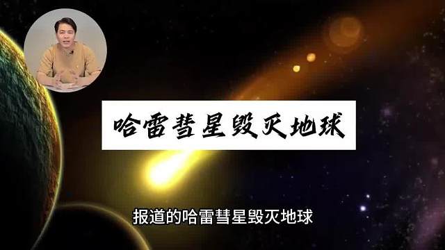 一口气看完八大世界末日预言，众神降临之后是审判还是平安度过？预言 末日 灾难 科幻.1
