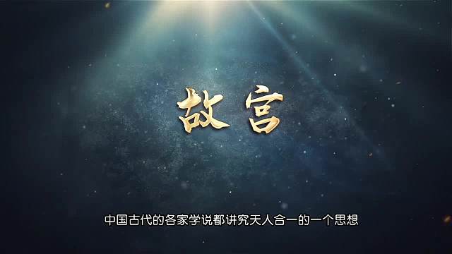 一条龙压在故宫之下堪称帝王命脉？24位皇帝500年布局内藏玄机？第一集