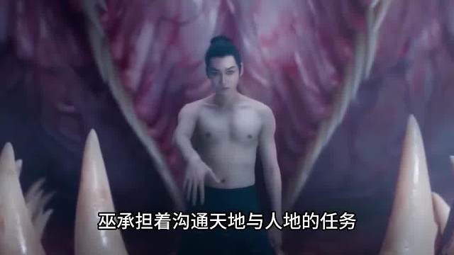 上古时期巫女祝祷他人可以增添福寿，是一种精神映照现实的力量？山海经 巫师 神话 科幻.1