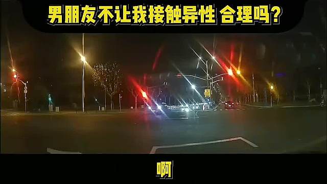 男朋友每月给我零花钱， 不让我和异性约会，合理吗？