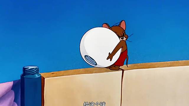 我给你准备了不一样的球