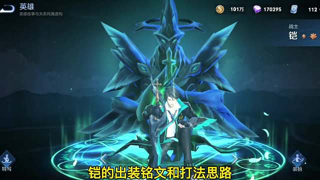 半肉流铠教学，最详细的出装铭文打法，又肉伤害又高