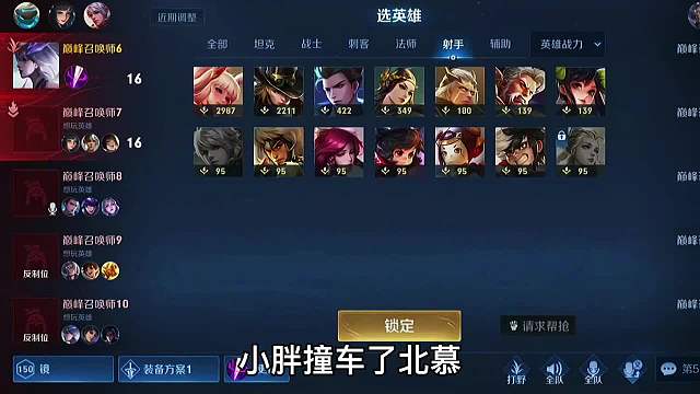 巅峰赛职业小胖偶遇主播北慕。两大野王互相教学，传授打野经验