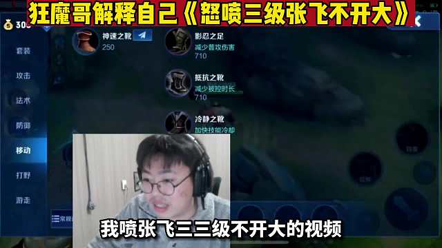 狂魔哥回应怒喷三级张飞不开大事件，解释完你们觉得我是出生吗