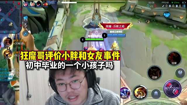 狂魔哥锐评狼队小胖和女友不雅事件，狂魔哥一辈子没出息