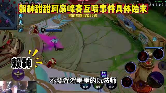 赖神巅峰赛和女职业甜甜珂互喷事件，详细分析事件起因和过程