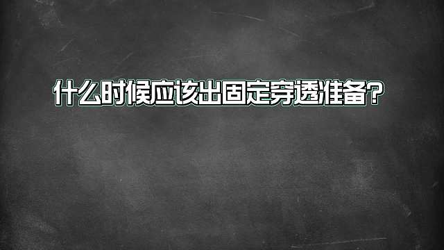 你真的了解王者的穿透机制吗？一个视频带你彻底了解王者穿透