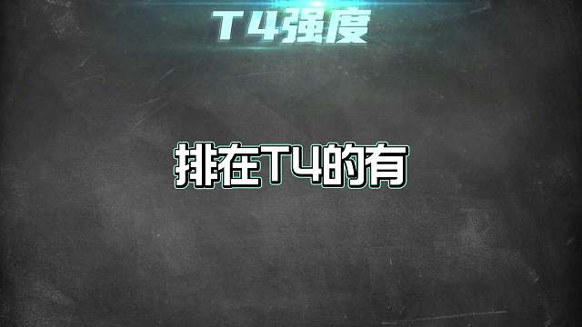 六月对抗路梯度排行，坦边成版本黑马，亚连领跑对抗路！