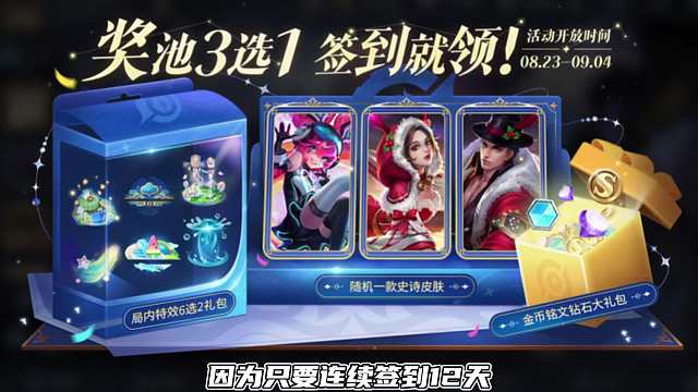 大家今天记得登录游戏，可以白嫖一款史诗皮肤