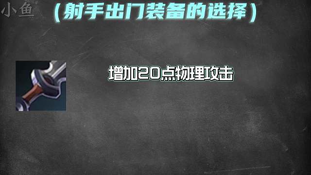 射手出门装备的正确选择