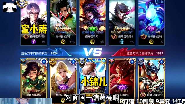 李白天花板小锦儿撞到诸葛天花板蜜小涛，两