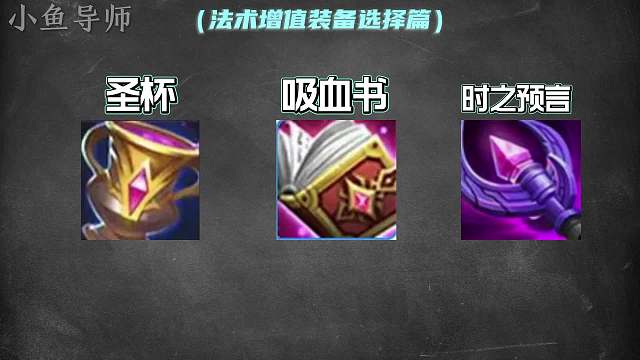 法术增值装备的选择，三件装备千万不要一起出！