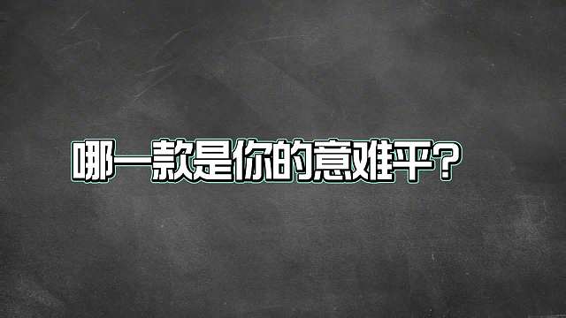 盘点王者款六元皮肤，哪一款是你心里的意难平？