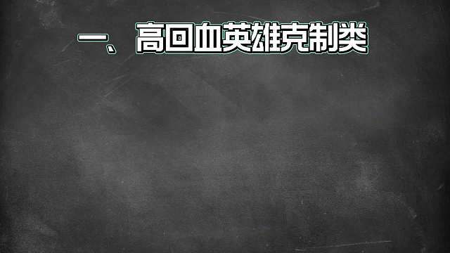 盘点王者里的装备克制英雄关系，你都知道吗？