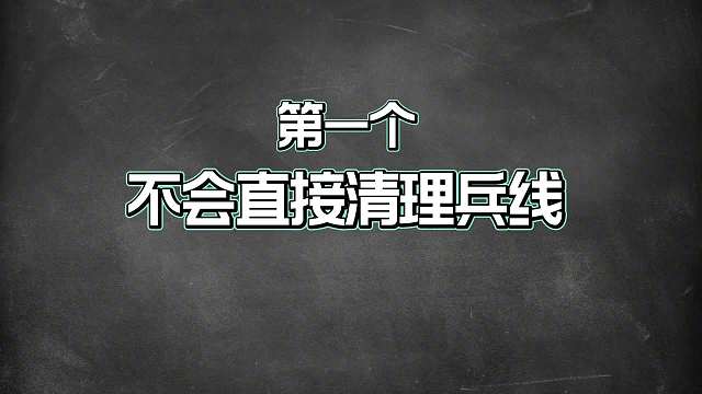 金牌法师不会犯的六个错误