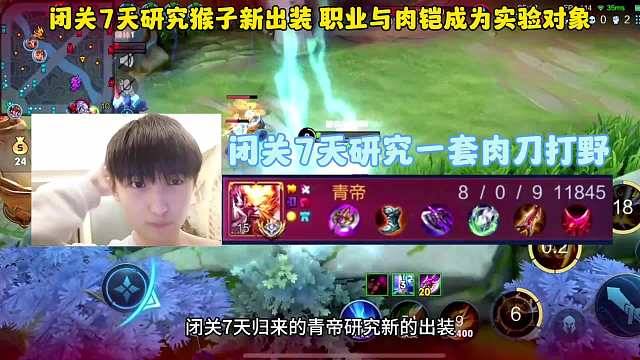 闭关归来的青帝科研猴子肉刀，职业与肉铠成实验对象