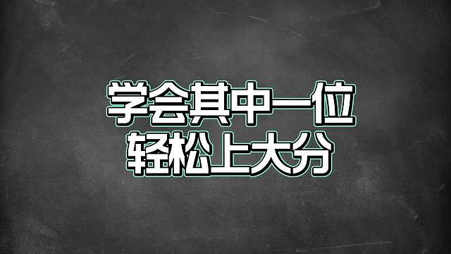 高端局打野排行榜，学会五位英雄其中一位，轻松上大分