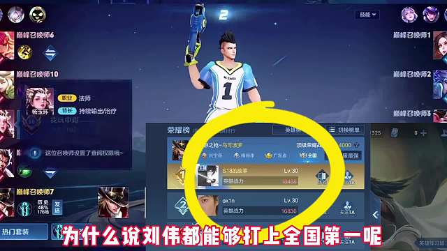 全国在榜第一的马可视角解析韩天帝出装转线意识