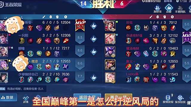 全国巅峰第一打逆风局都有什么细节？来看微凉如何处理