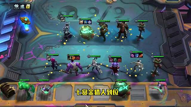 S6云顶之弈：十二连败赏金猎人（三） 云顶之弈S6