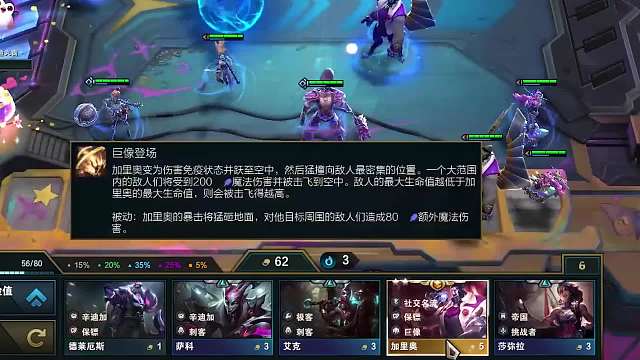 S6云顶之弈：名流加里奥（三）